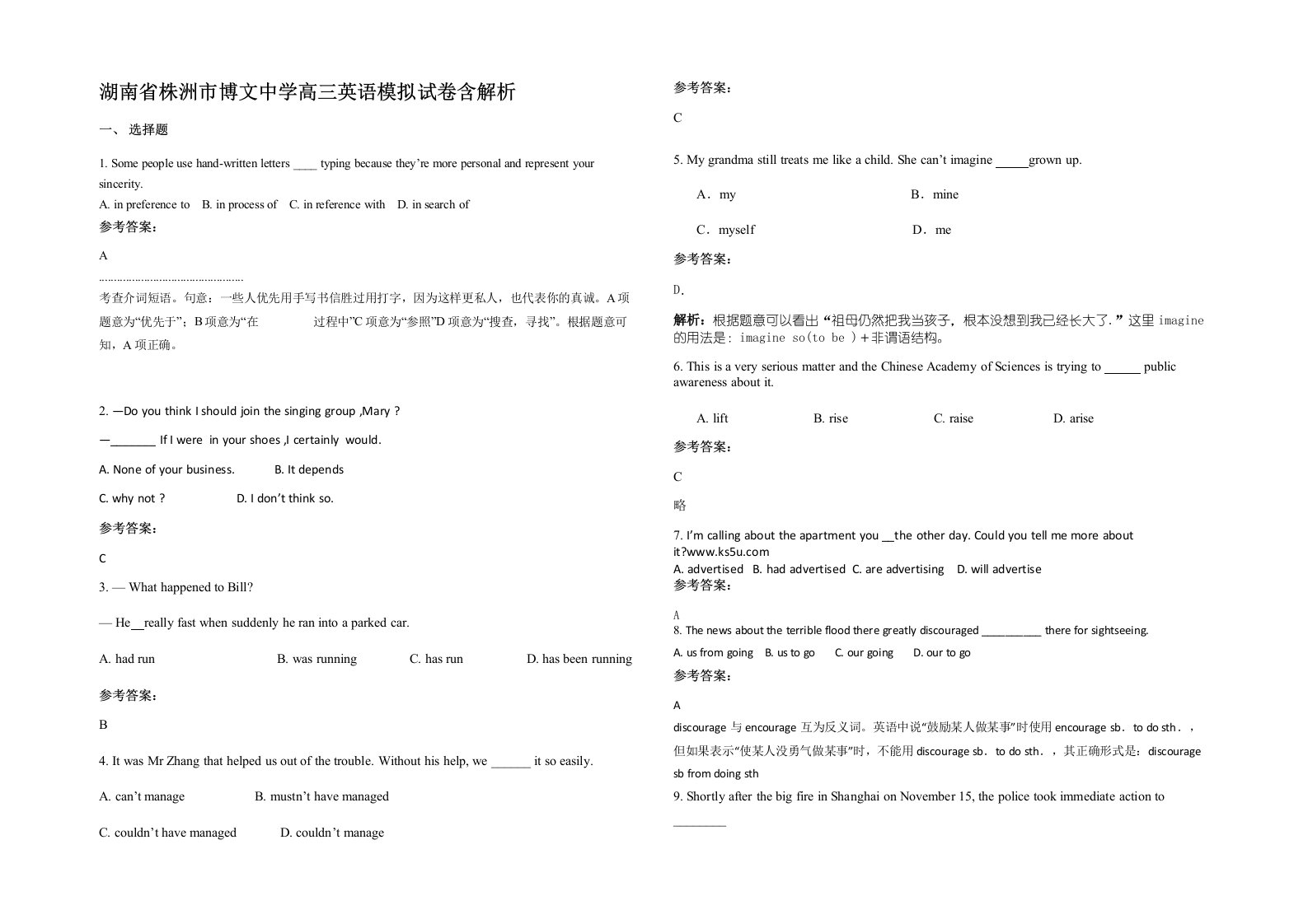 湖南省株洲市博文中学高三英语模拟试卷含解析