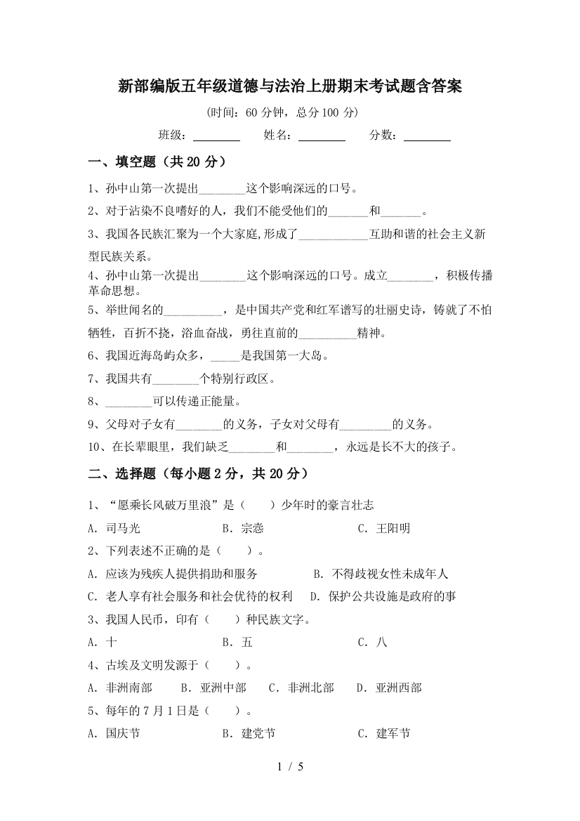 新部编版五年级道德与法治上册期末考试题含答案