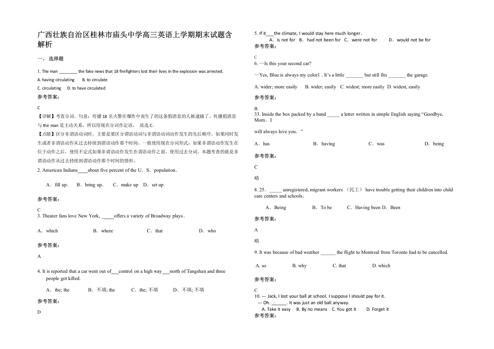 广西壮族自治区桂林市庙头中学高三英语上学期期末试题含解析