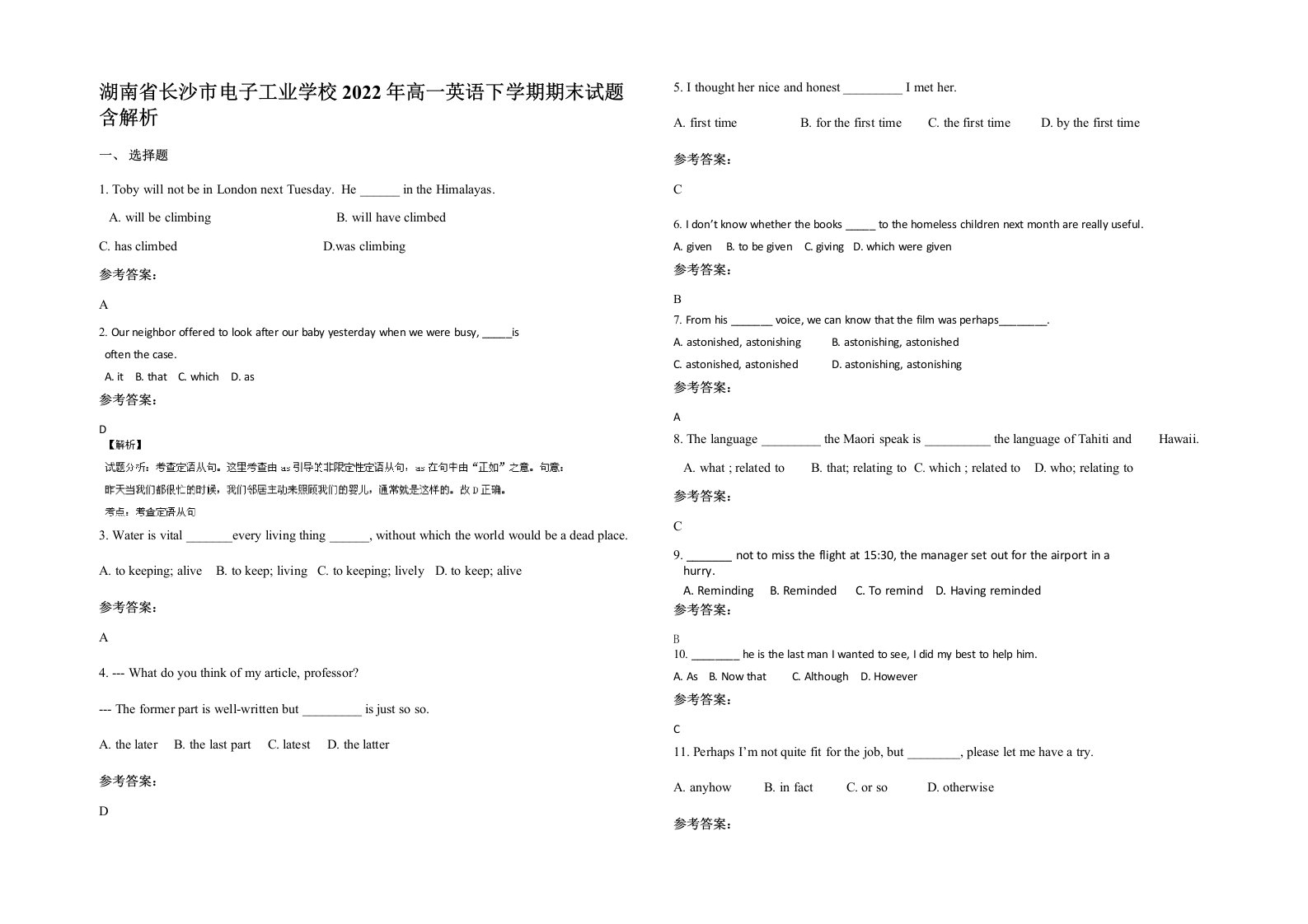 湖南省长沙市电子工业学校2022年高一英语下学期期末试题含解析