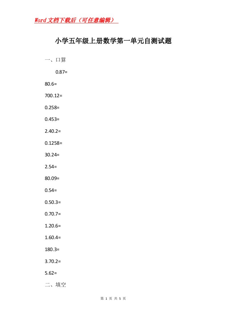 小学五年级上册数学第一单元自测试题