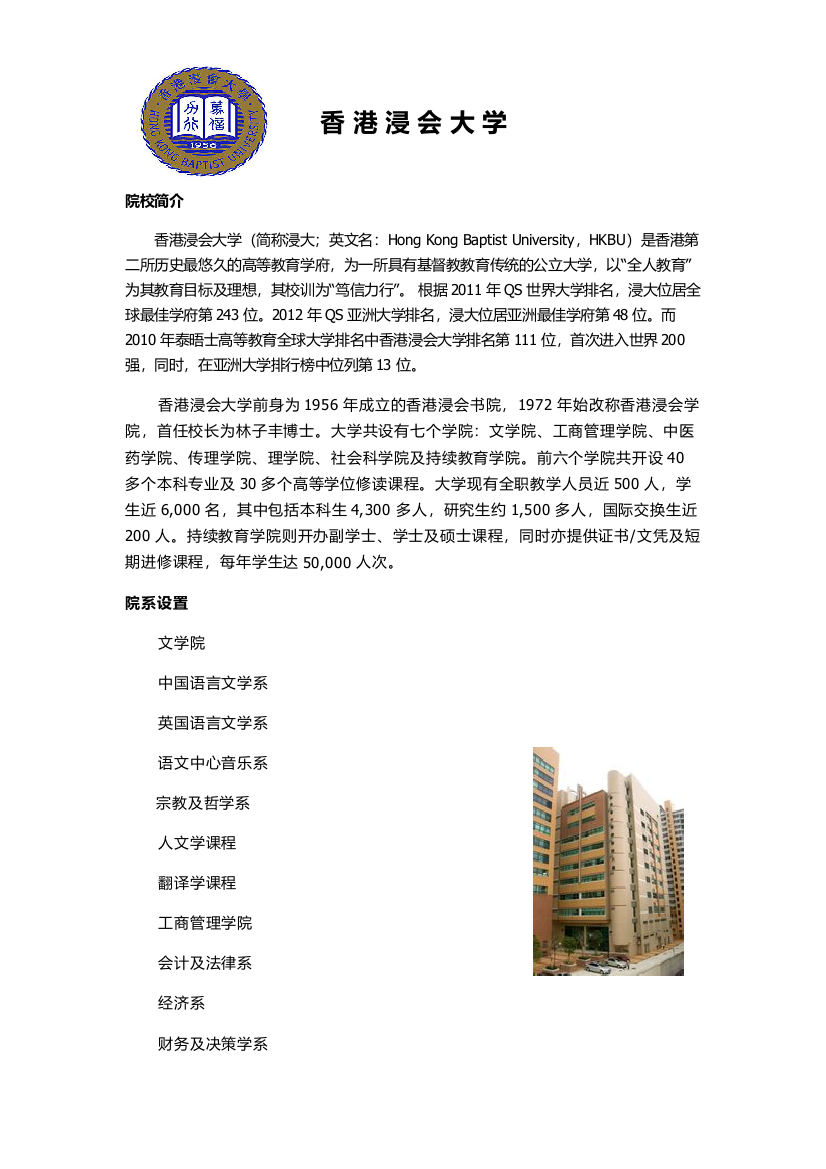 青岛寰宇国际：香港浸会大学