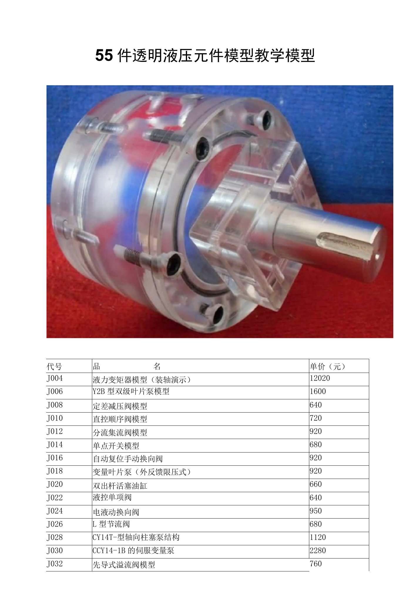 55件透明液压元件模型教学模型