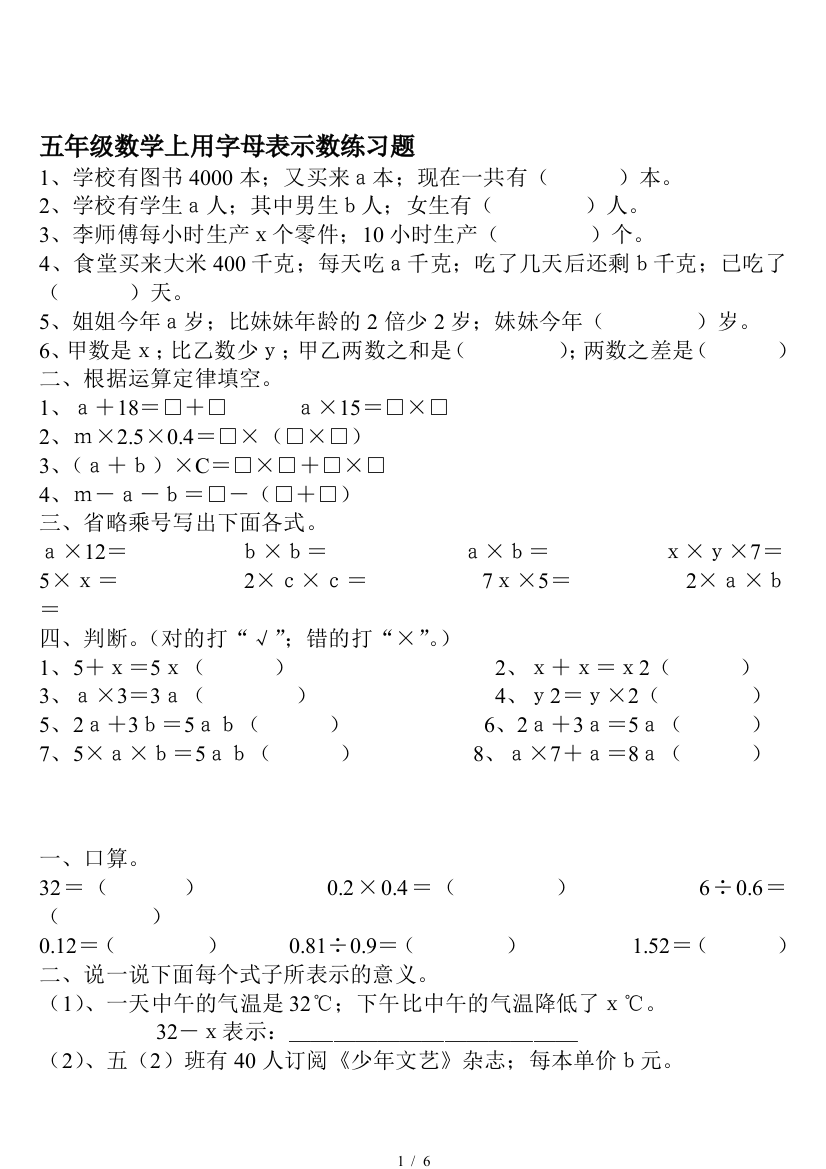 五年级数学上用字母表示数练习题