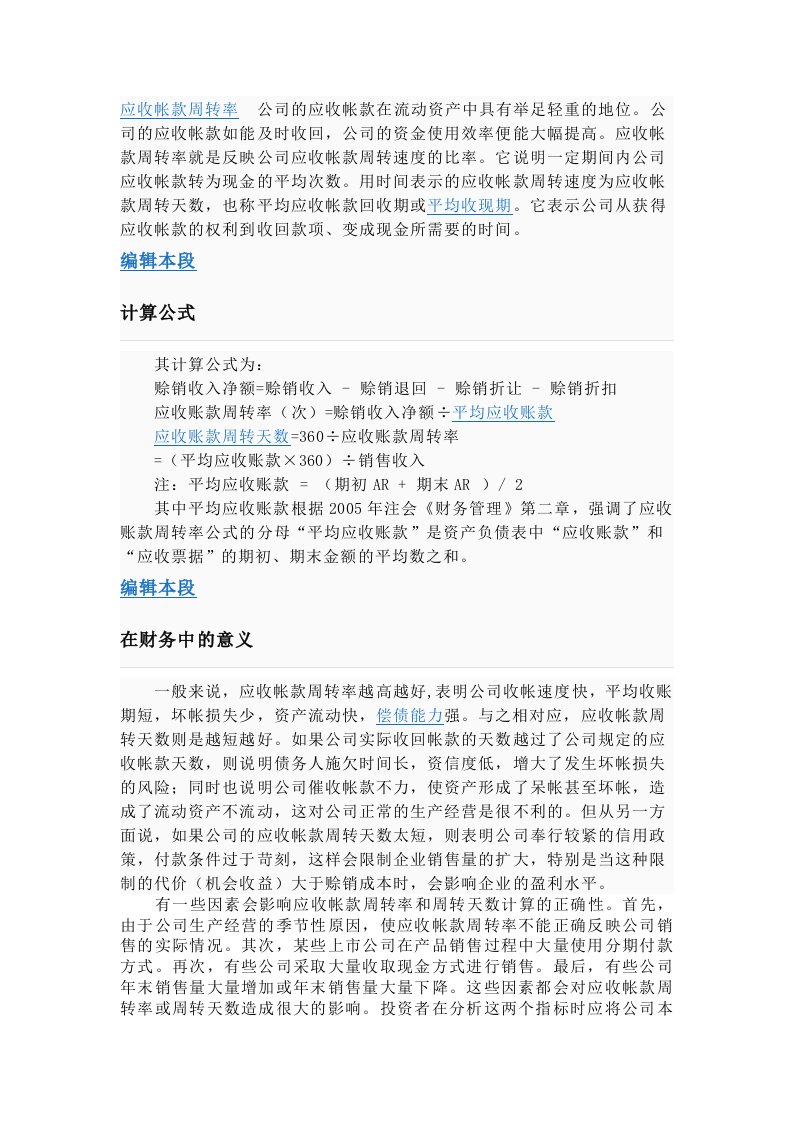 应收帐款周转率计算公式