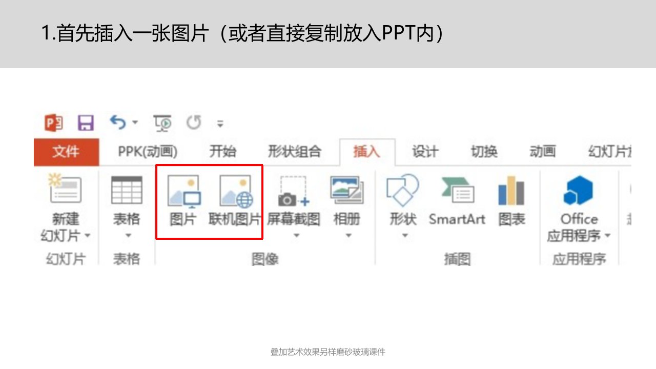 叠加艺术效果另样磨砂玻璃课件