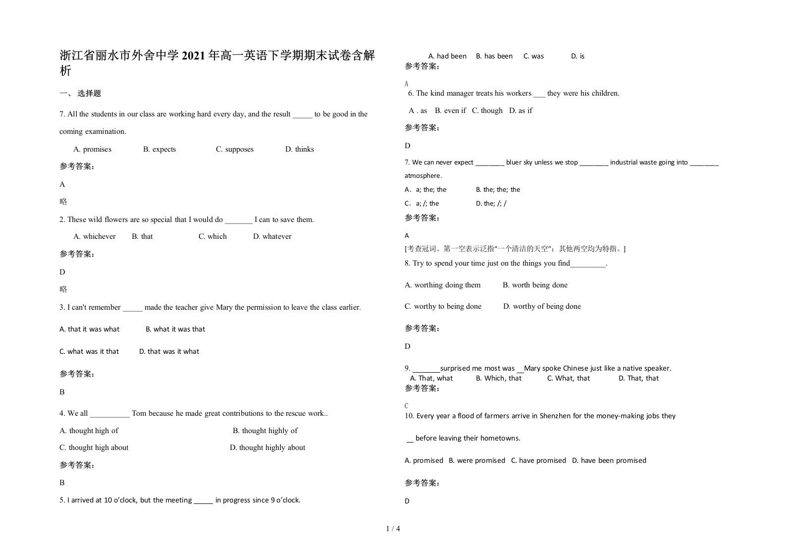 浙江省丽水市外舍中学2021年高一英语下学期期末试卷含解析