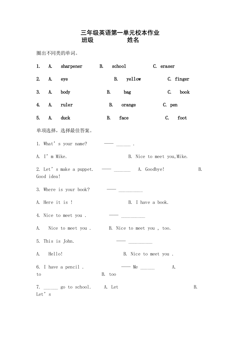 pep小学英语三年级上册第一单元校本作业