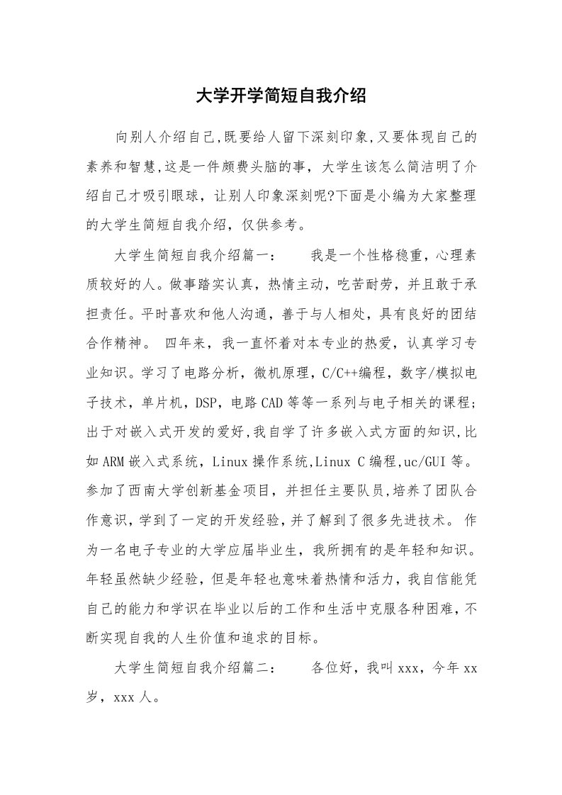 大学开学简短自我介绍