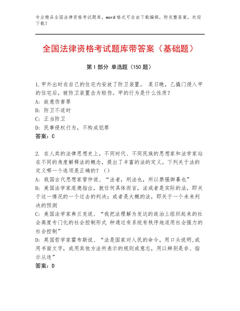 2023年最新全国法律资格考试内部题库及参考答案（A卷）