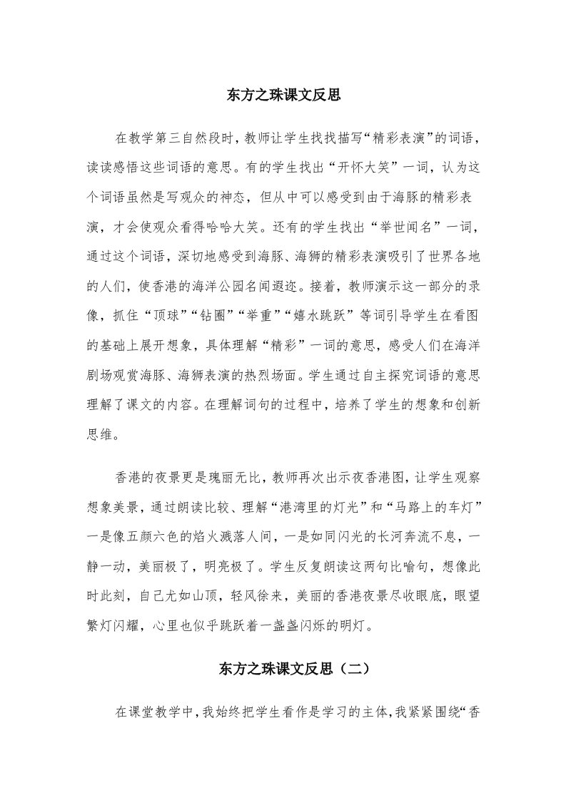 东方之珠课文反思