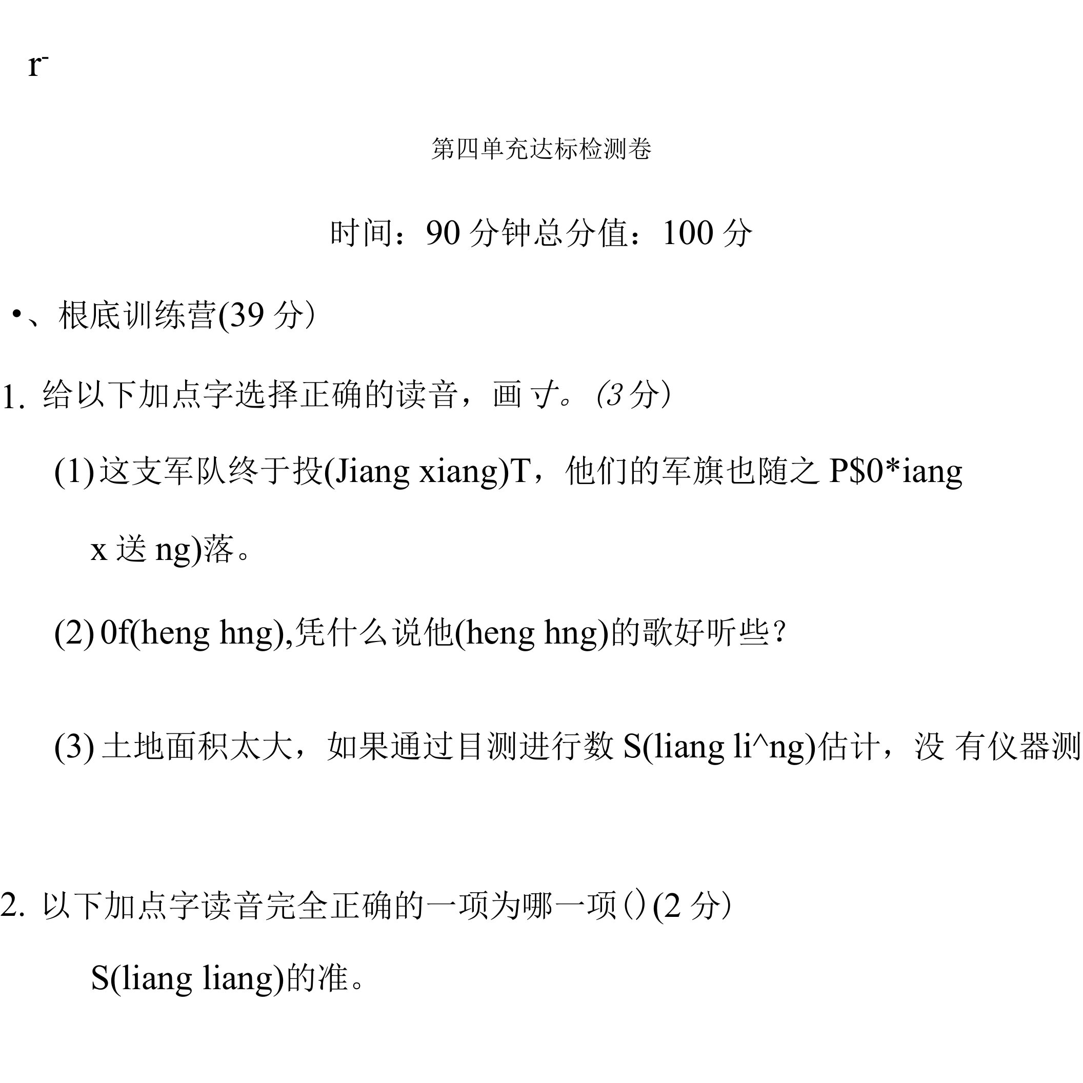 五年级上册语文部编版第4单元达标测试卷1