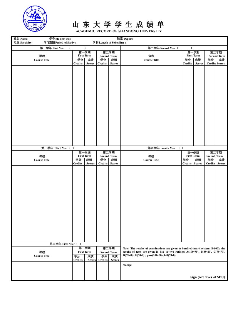 山东大学学生成绩单