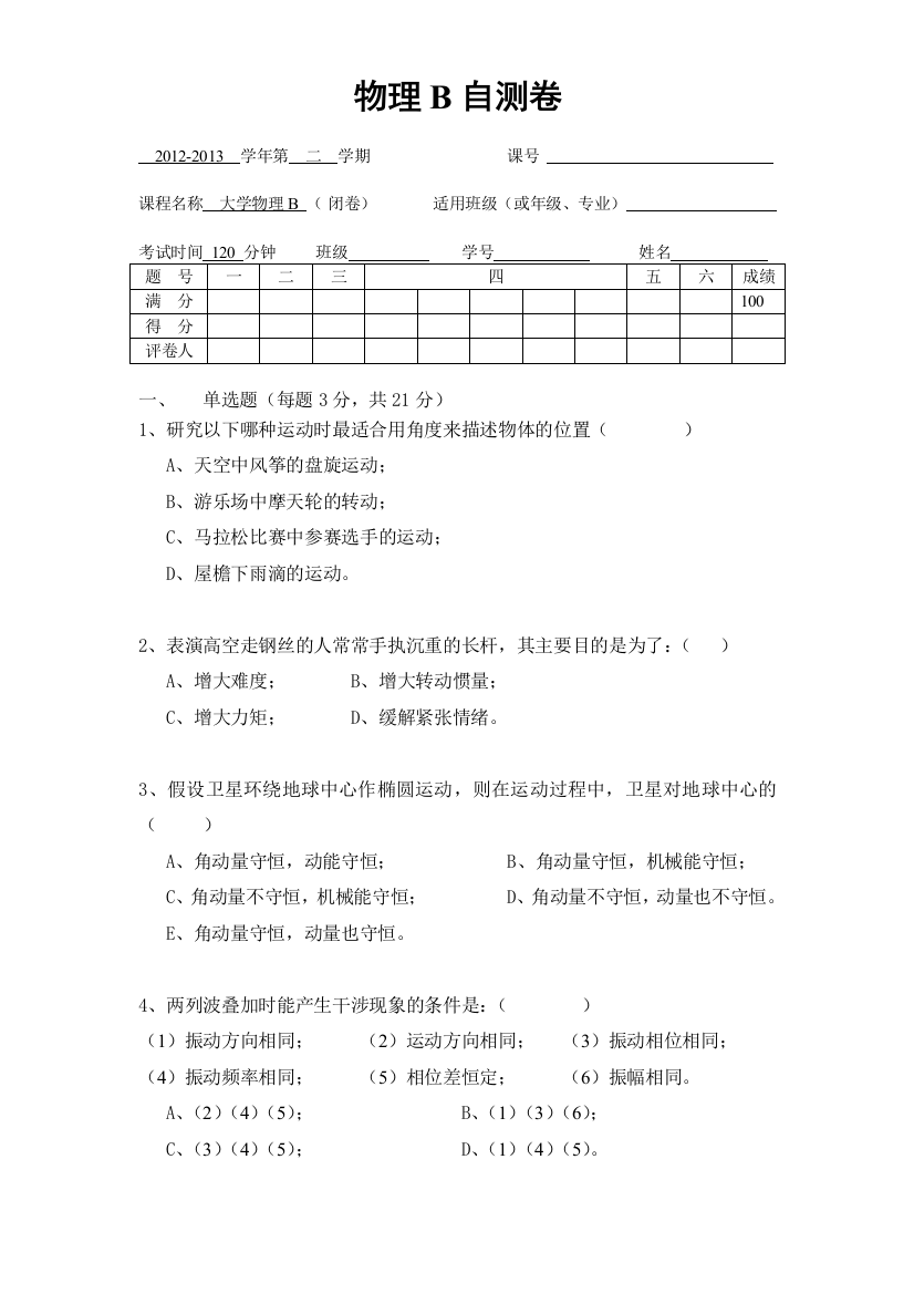 力学电磁学测试题