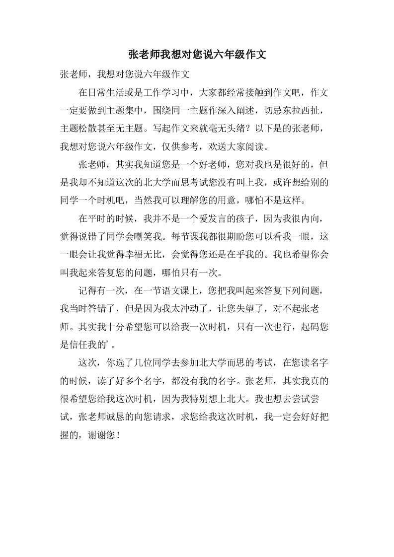 张老师我想对您说六年级作文