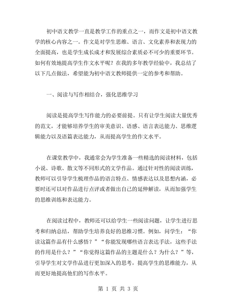 初中语文教案二——有效提高学生作文水平的教学经验分享