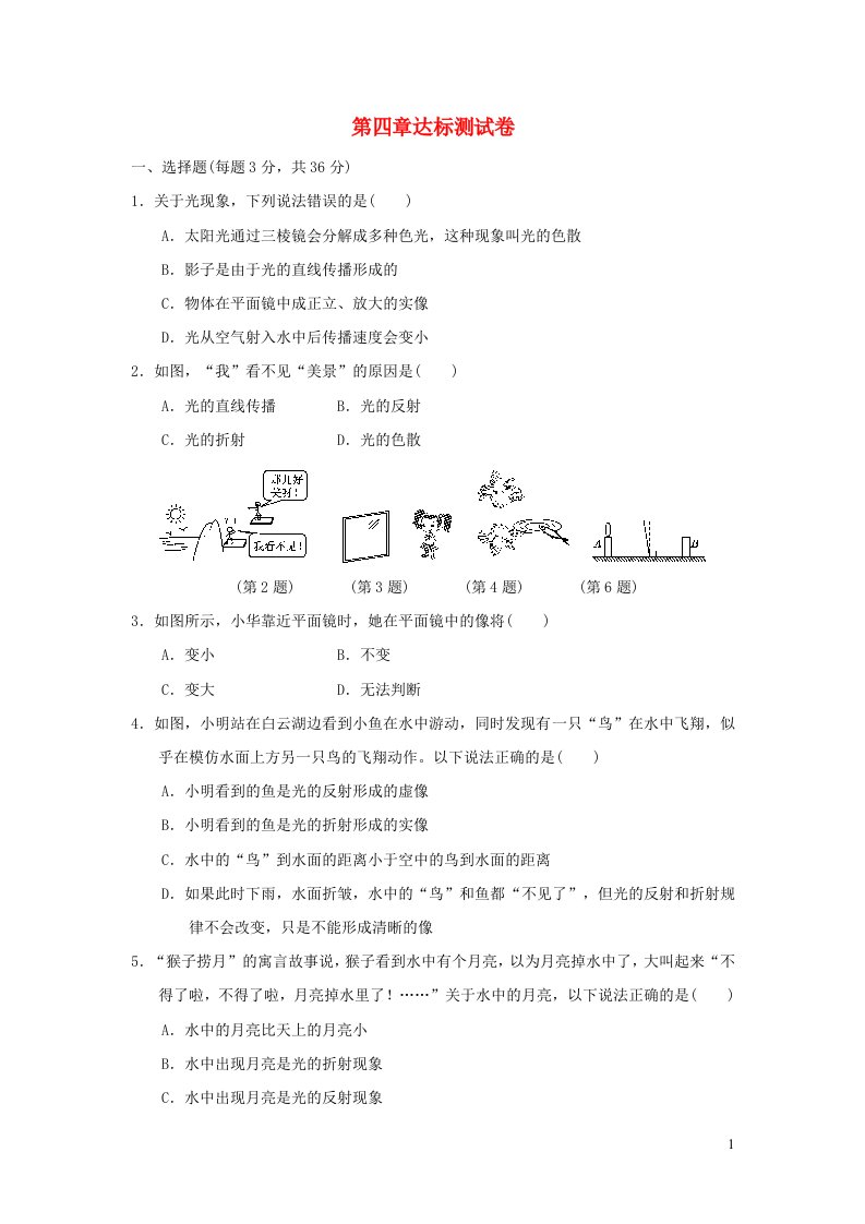 2021秋八年级物理上册第4章光现象达标测试卷新版新人教版