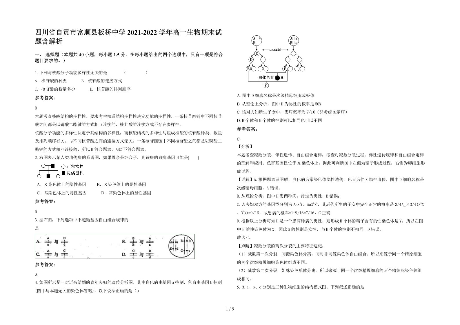 四川省自贡市富顺县板桥中学2021-2022学年高一生物期末试题含解析