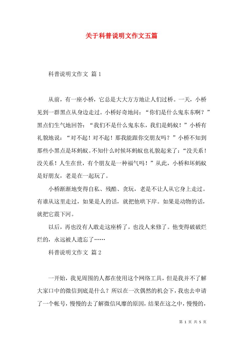 关于科普说明文作文五篇