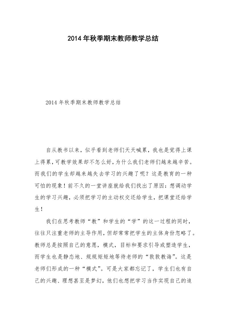 2014年秋季期末教师教学总结