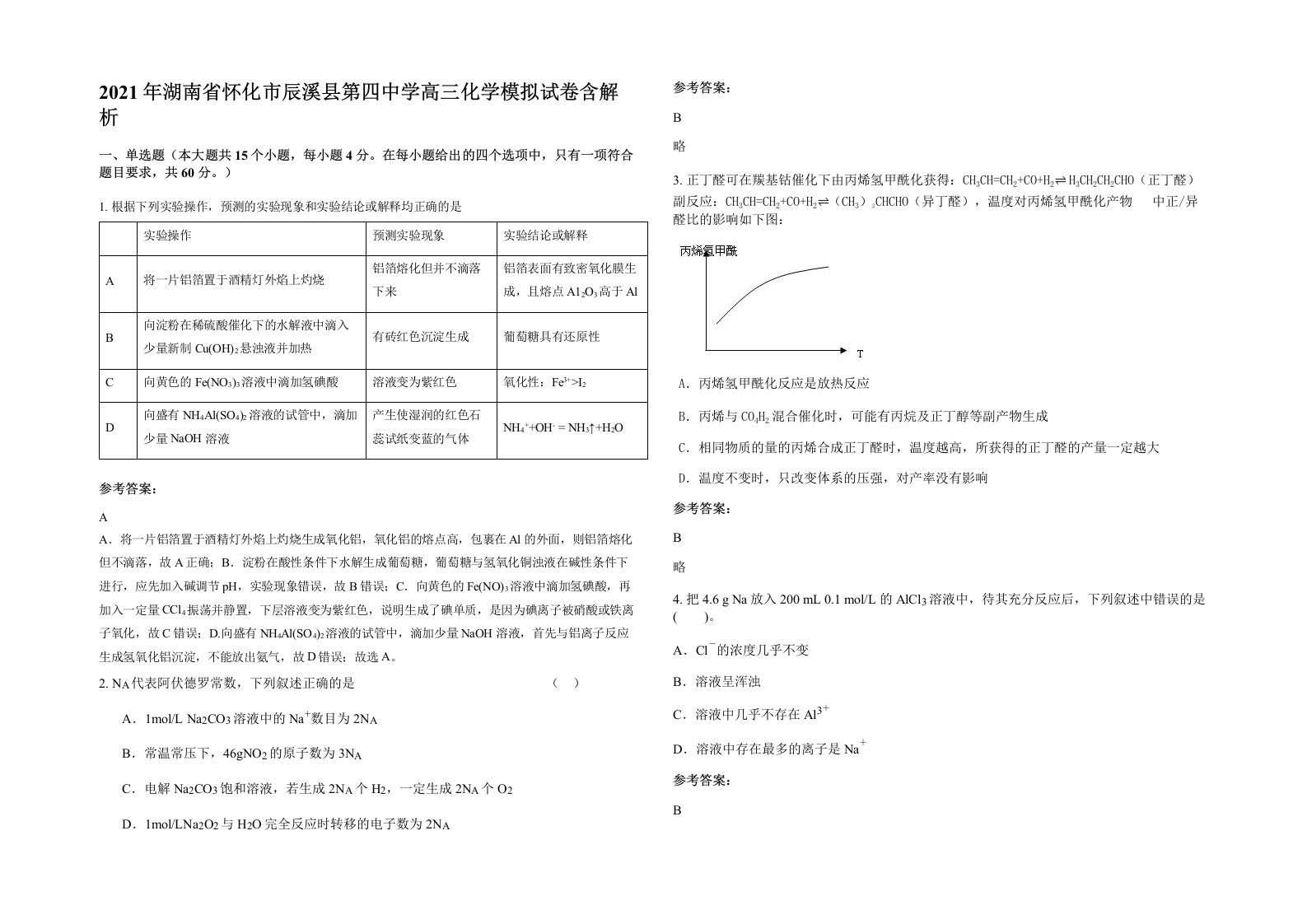 2021年湖南省怀化市辰溪县第四中学高三化学模拟试卷含解析