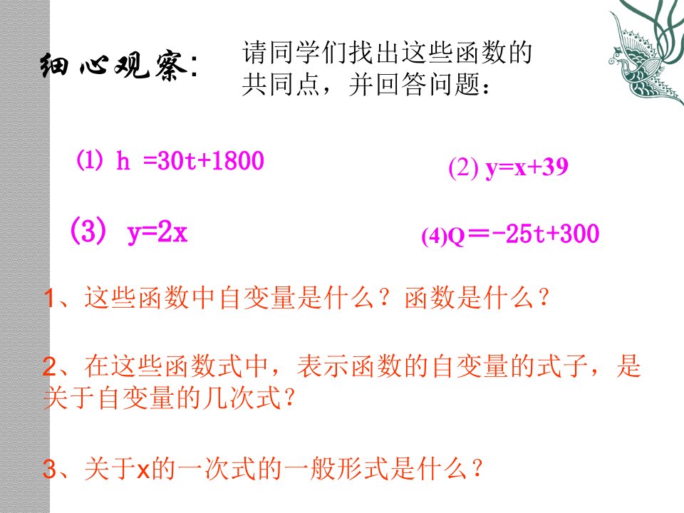 12.2.1一次函数.正比例函数图像