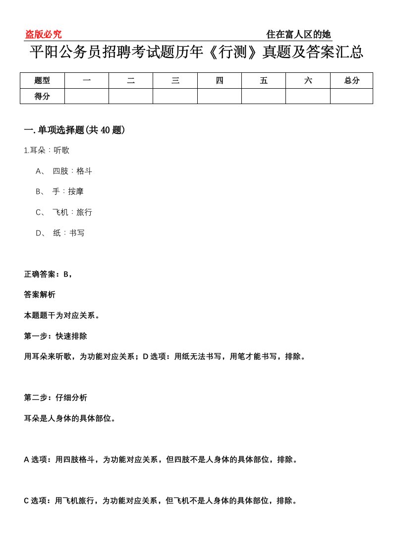 平阳公务员招聘考试题历年《行测》真题及答案汇总第0114期