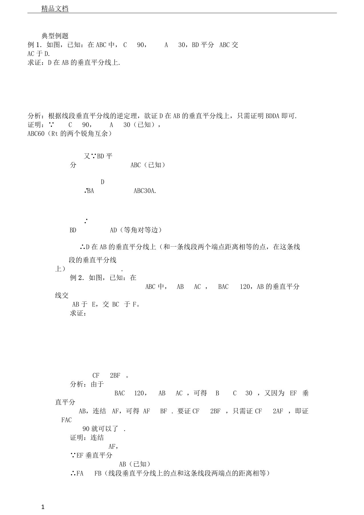 初二数学线段的垂直平分线典型例题目