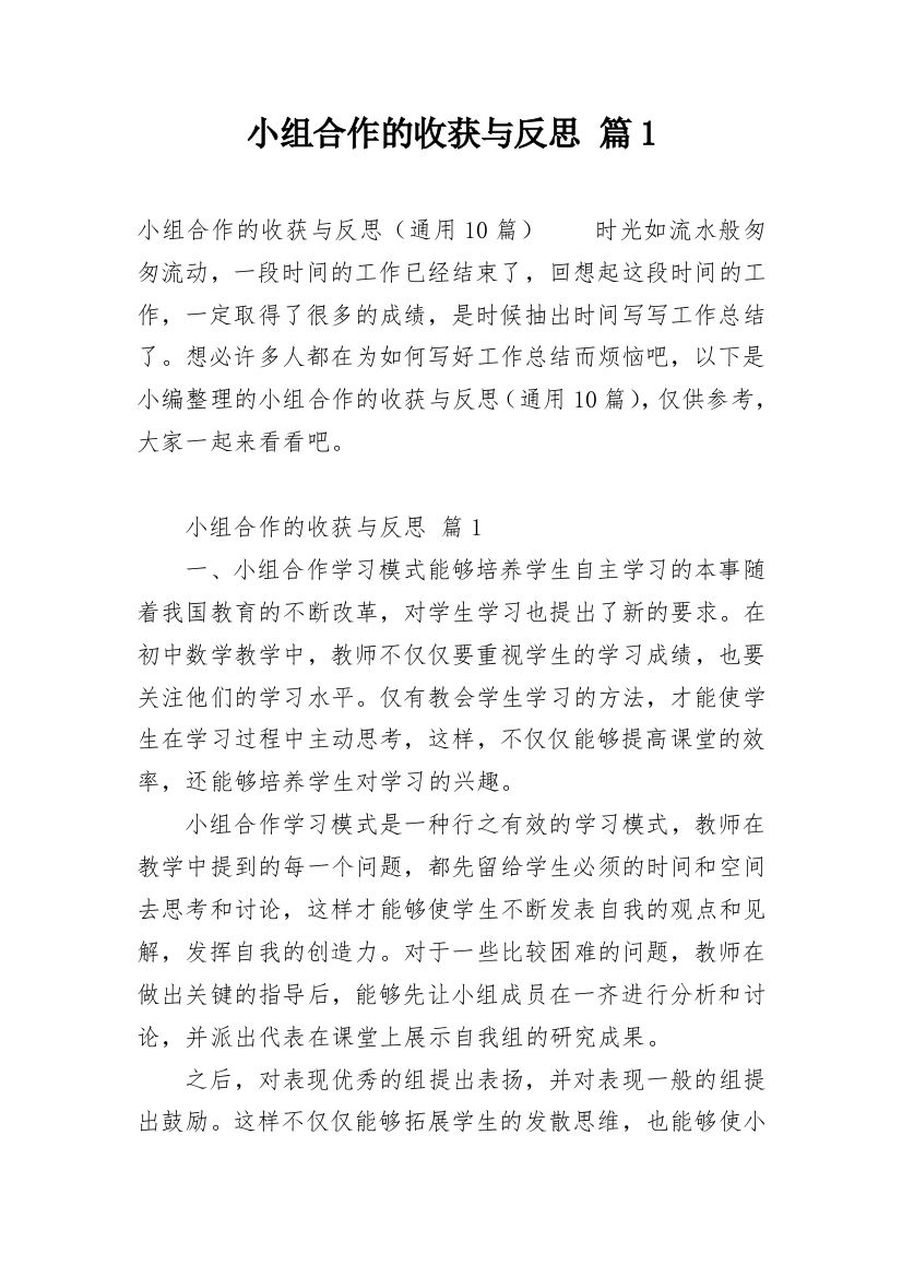 小组合作的收获与反思