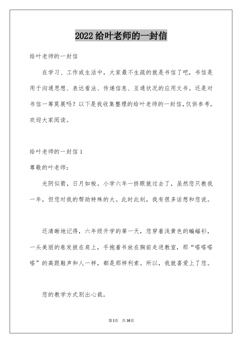 2022给叶老师的一封信_4