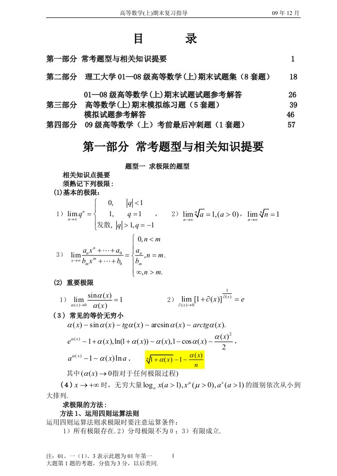 高等数学上册导学案1