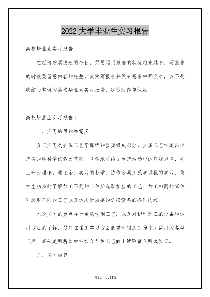 2022大学毕业生实习报告_20