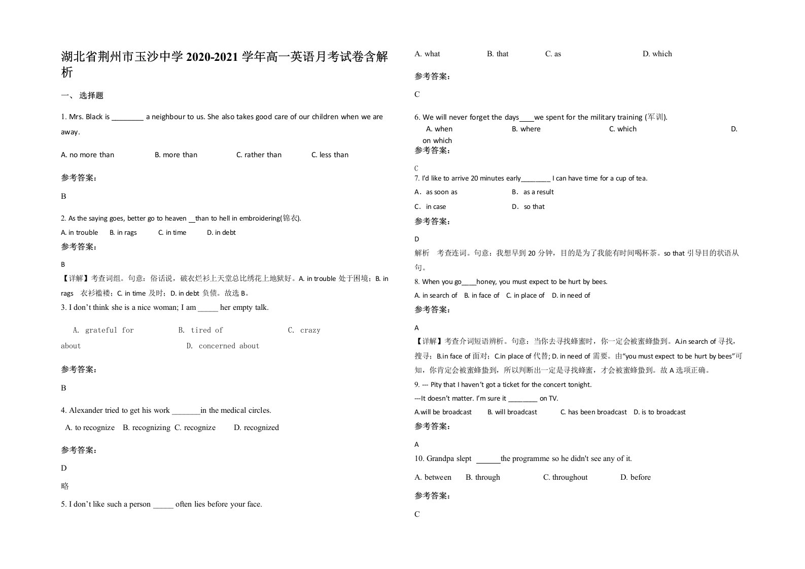 湖北省荆州市玉沙中学2020-2021学年高一英语月考试卷含解析