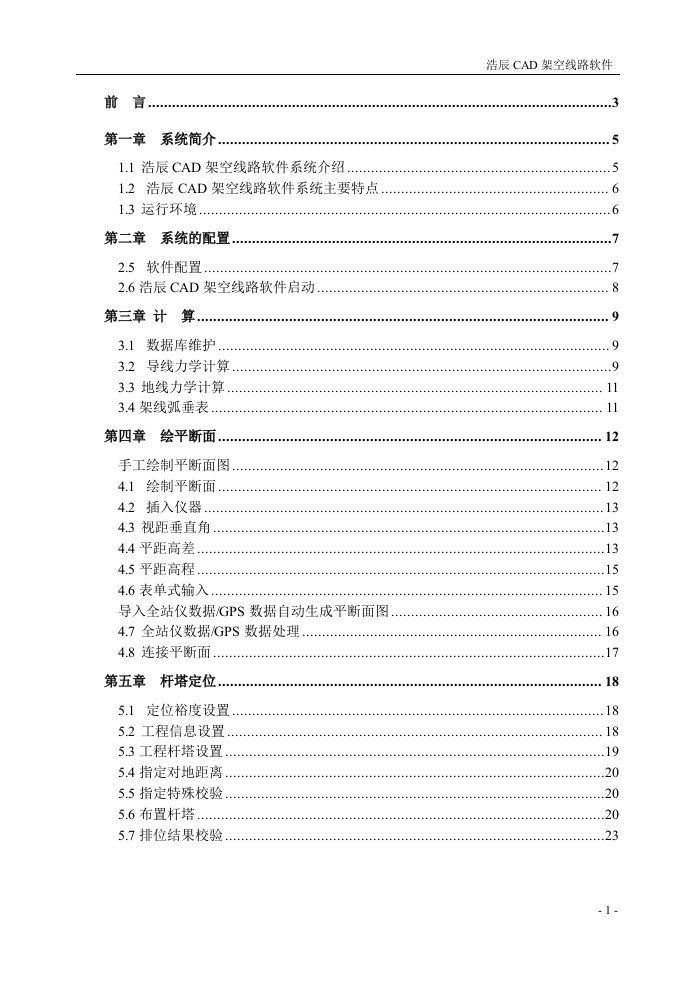 浩辰CAD架空线路软件