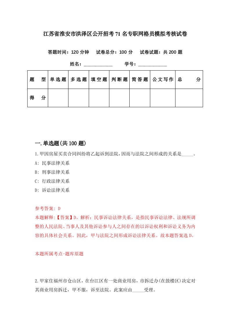 江苏省淮安市洪泽区公开招考71名专职网格员模拟考核试卷7