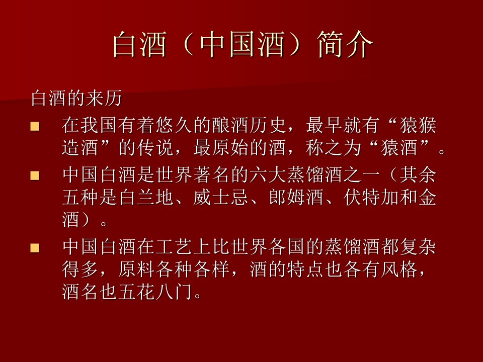 最吸引员工注意力的白酒知识培训二