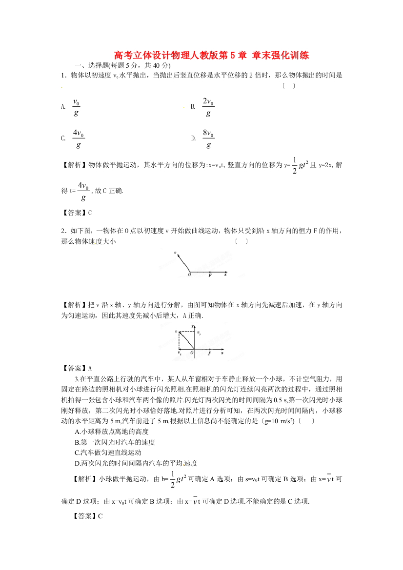 物理人教第5章章末强化训练