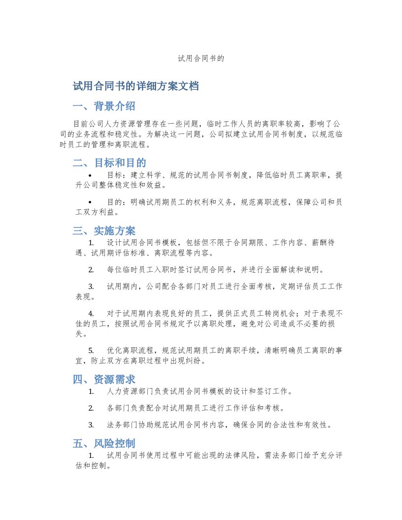 试用合同书的