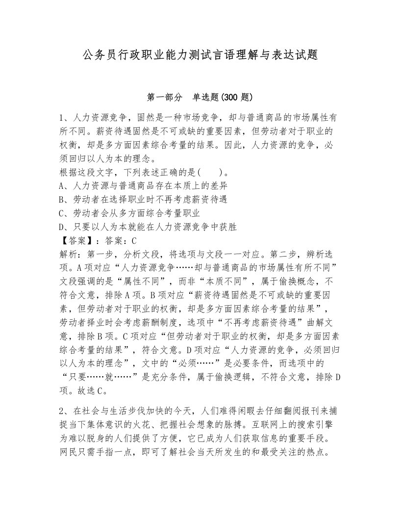 公务员行政职业能力测试言语理解与表达试题及答案（历年真题）