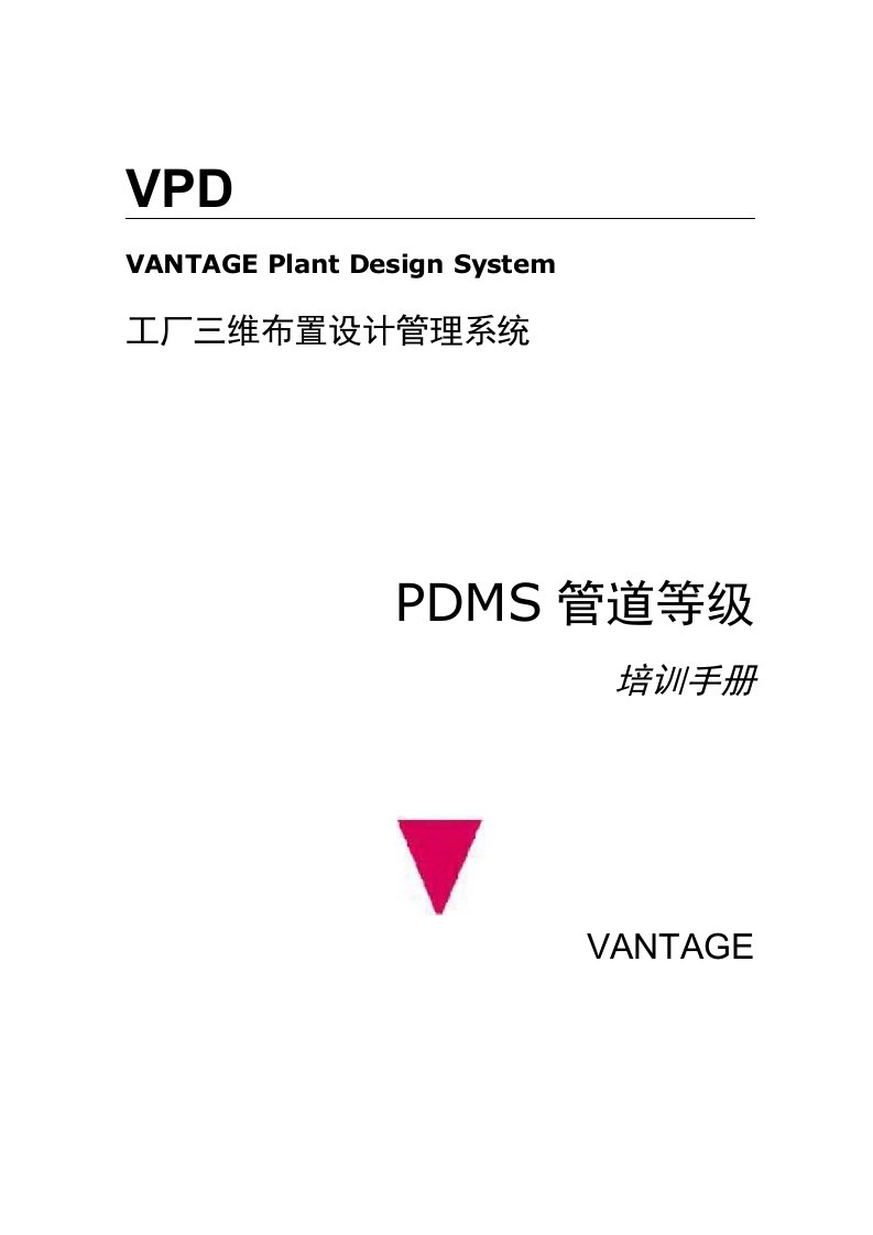 PDMS中文教程(管道等级)