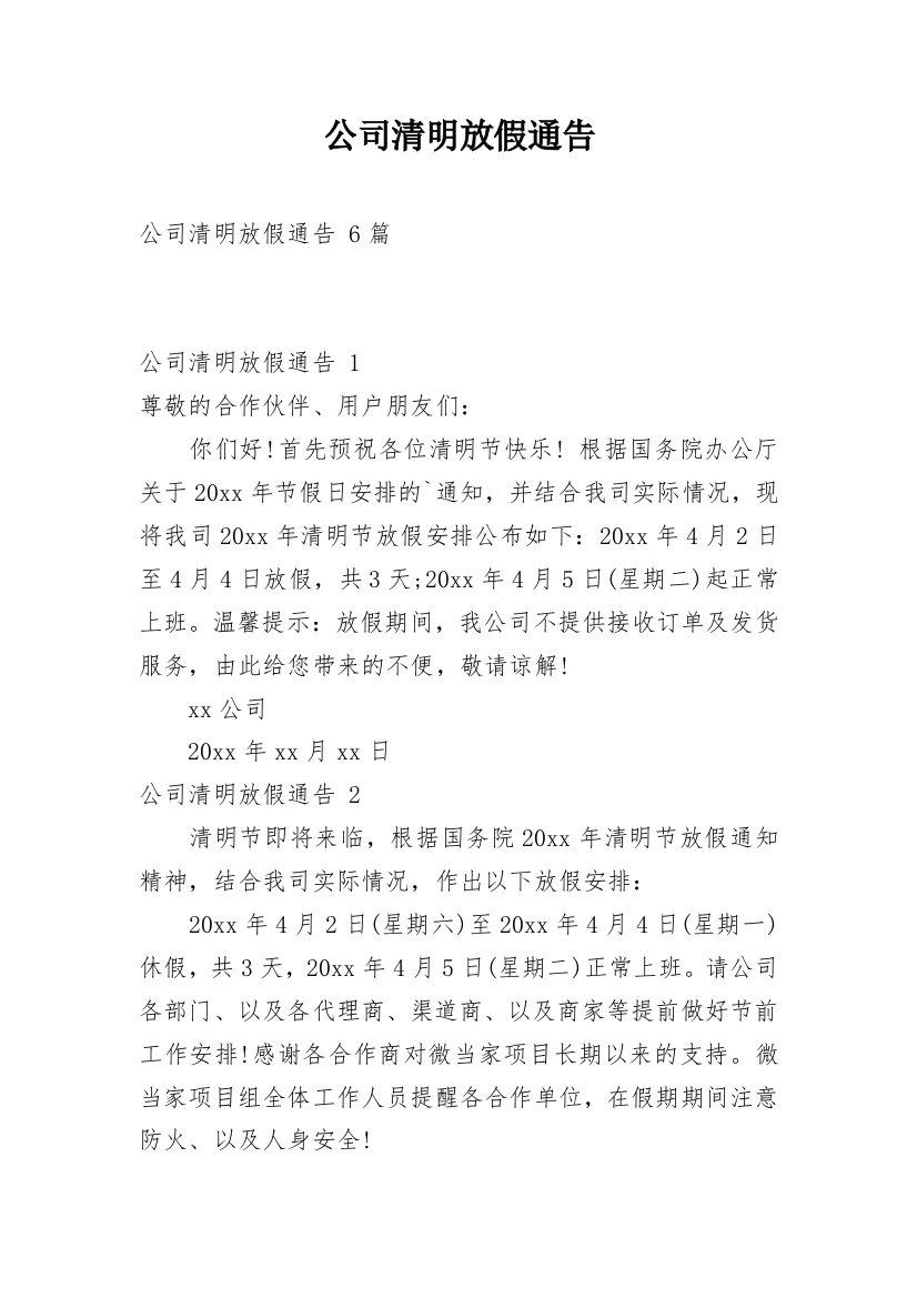 公司清明放假通告_9