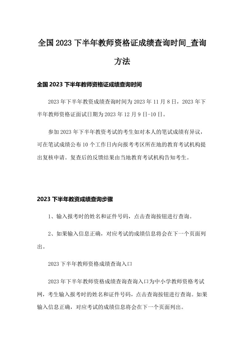 全国2023下半年教师资格证成绩查询时间_查询方法