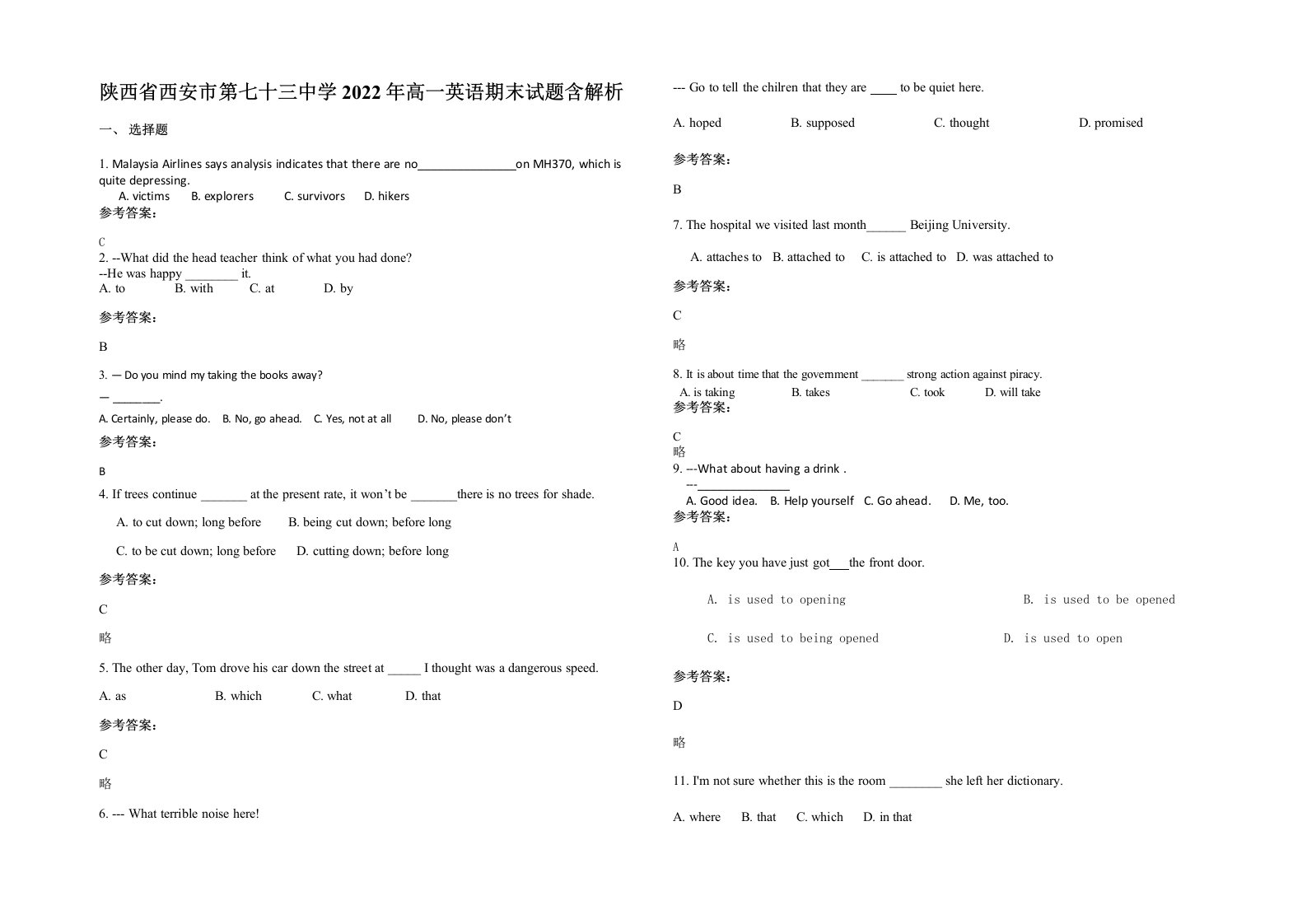 陕西省西安市第七十三中学2022年高一英语期末试题含解析