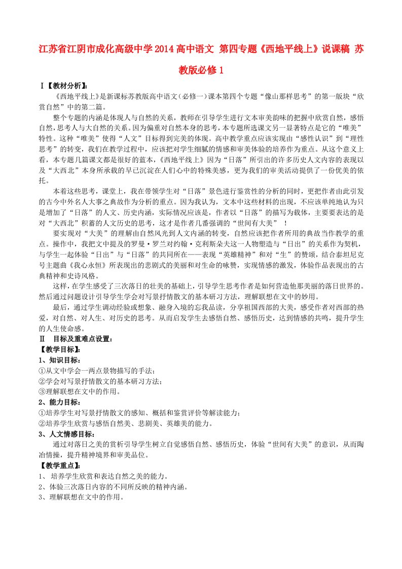 江苏省江阴市成化高级中学2014高中语文