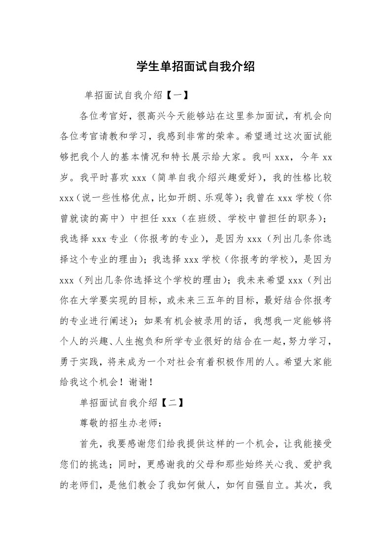 求职离职_自我介绍_学生单招面试自我介绍