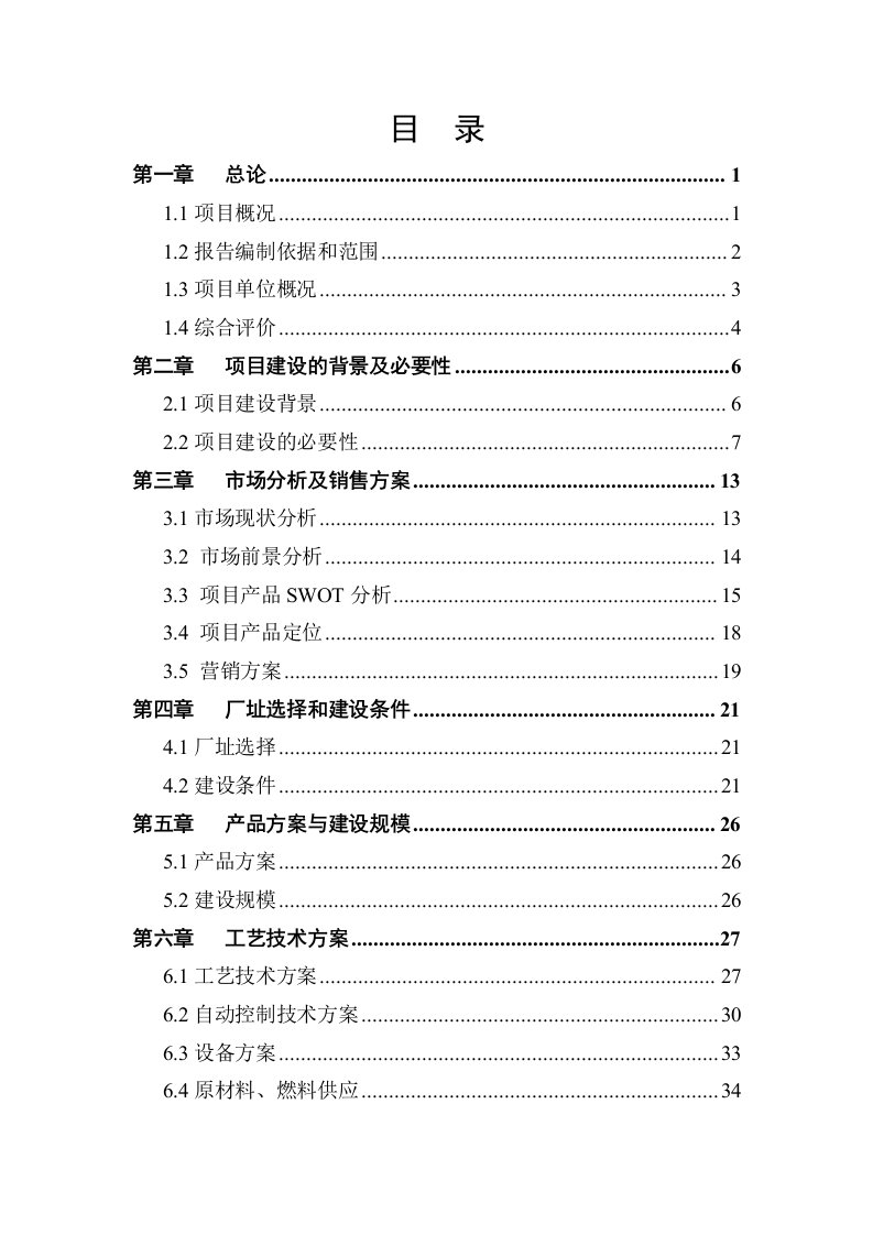 新型环保无毒保健油漆及乳胶漆生产技术改造项目可行性研究报告优秀甲级资质可研报告、资金申请报告