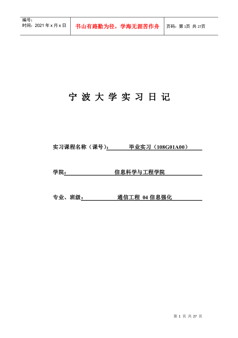 新然电子信息公司实习日记