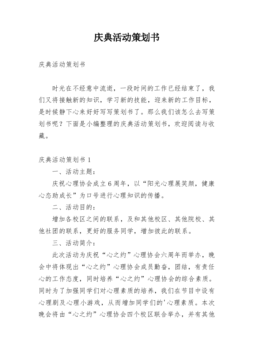 庆典活动策划书_14