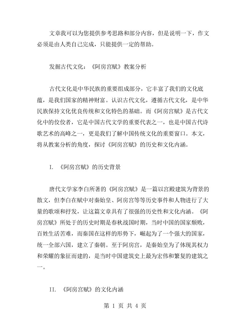 发掘古代文化：《阿房宫赋》教案分析