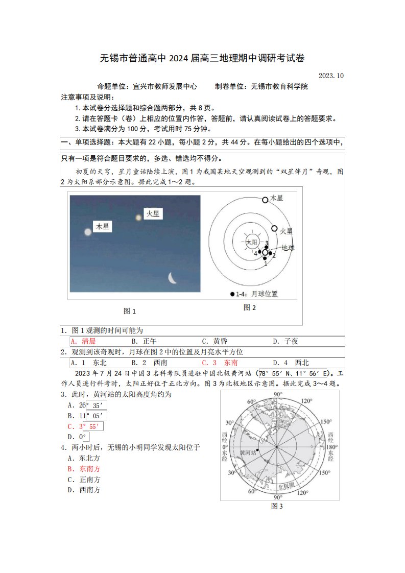 2024学年高三上学期期中教学质量调研测试地理试卷及答案